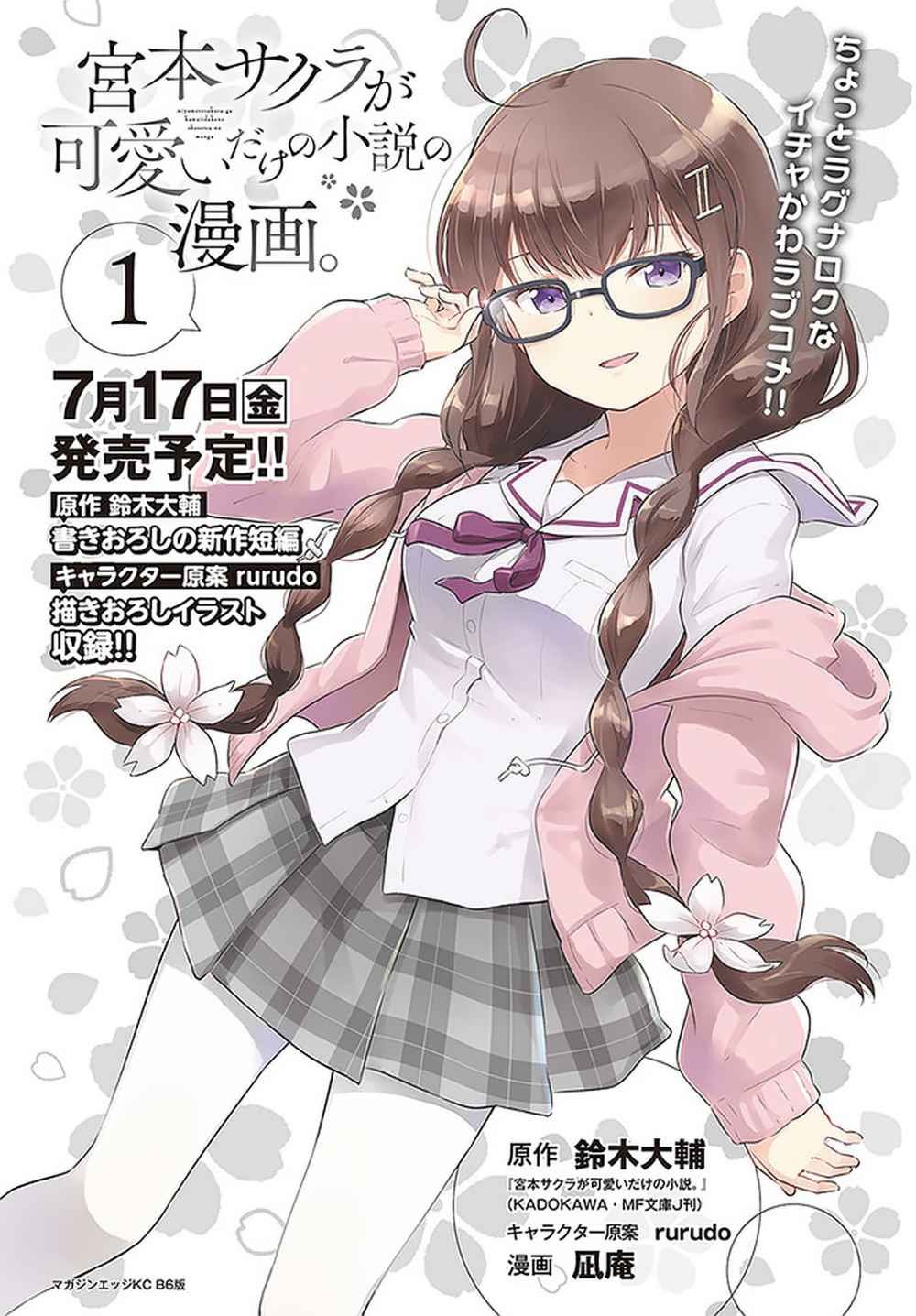 Just a Story About Miyamoto Sakura Being Cute Chapter 01 Gambar 12